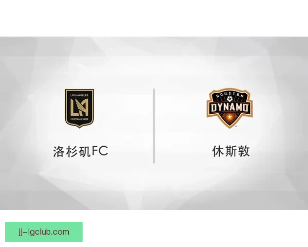 洛杉矶FC成功晋级美职联总决赛 激战即将开启球队争冠新篇章